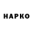 ГАШИШ гарик gponuol