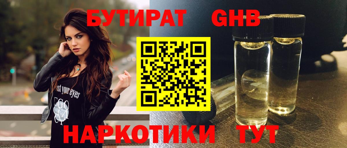 БУТИРАТ 1.4BDO  Вход с VPN  Чусовой 