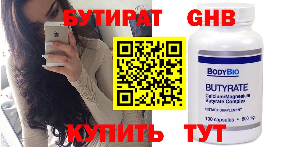 БУТИРАТ жидкий экстази Чусовой