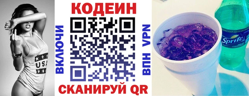Кодеиновый сироп Lean напиток Lean (лин)  Чусовой 