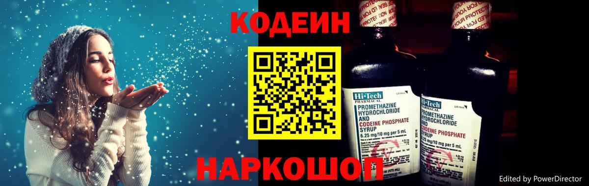 Кодеин напиток Lean (лин)  Вход с VPN  Чусовой  Кодеиновый сироп Lean Purple Drank 