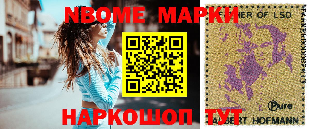 Марки NBOMe 1500мкг Чусовой