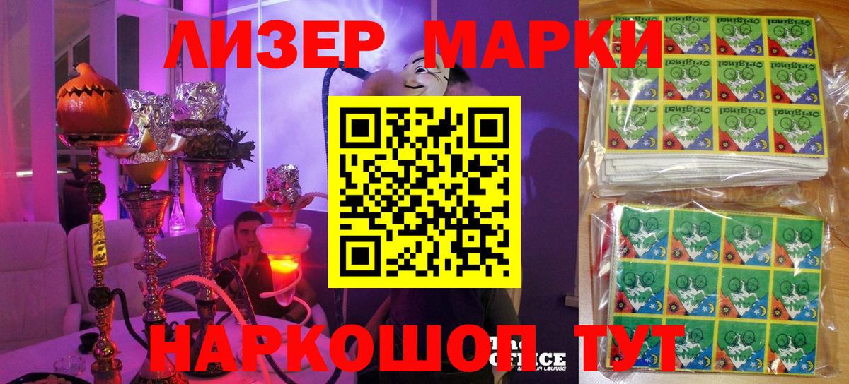 Марки 25I-NBOMe  Марки NBOMe 1,8мг  Вход с VPN  Чусовой 